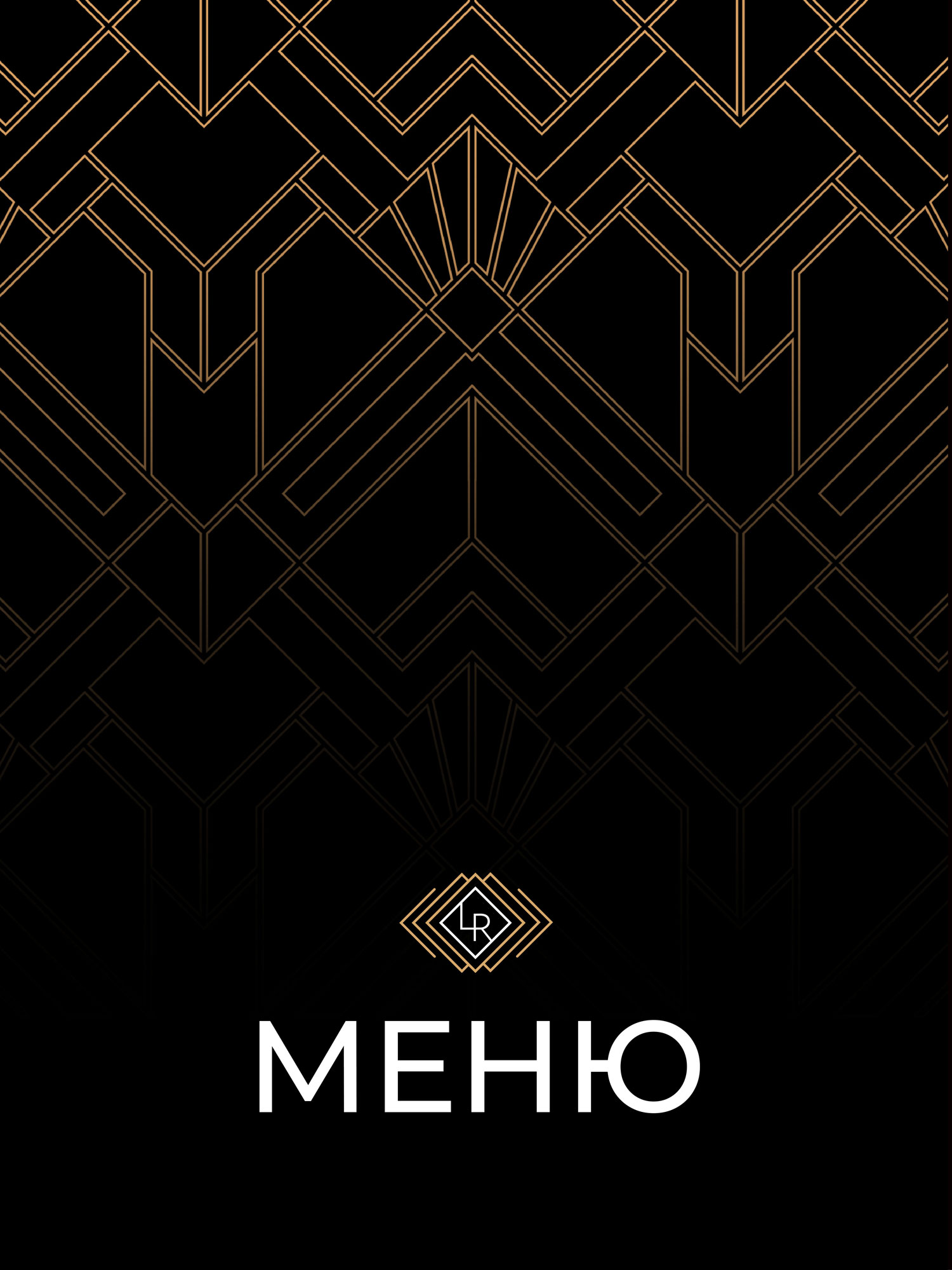 Меню — кухня